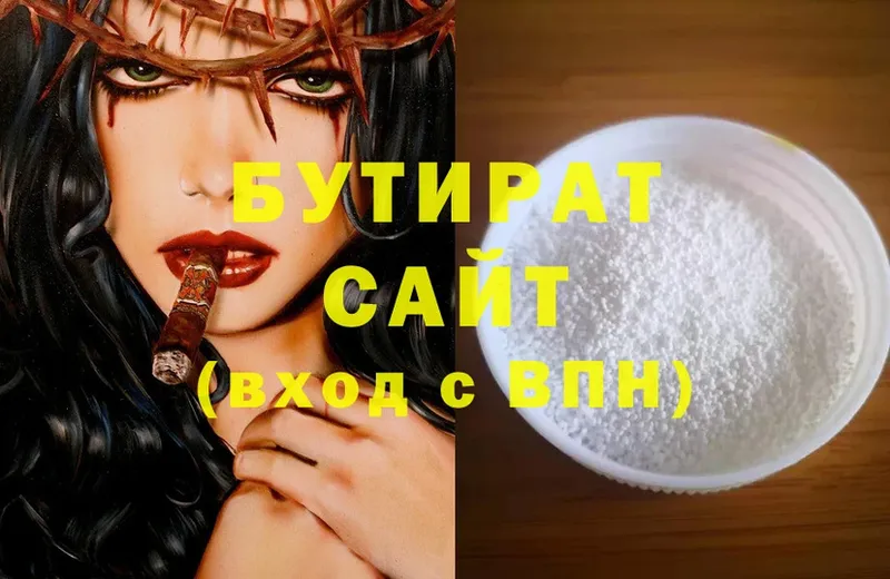 Бутират Butirat  Туринск 