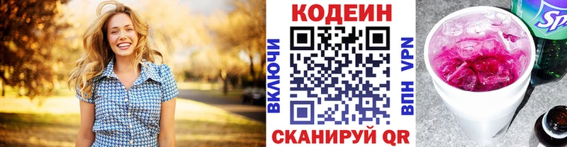 хочу Туринск Кодеиновый сироп Lean напиток Lean (лин)